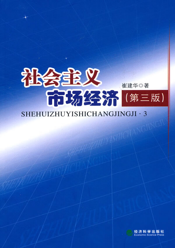 市场经济(第三版)【放心选购】