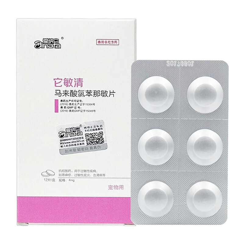 爱纳它宠物狗狗猫咪皮肤病止痒药过敏皮炎荨麻湿疹马来酸氯苯那敏扑尔敏 12片*1盒