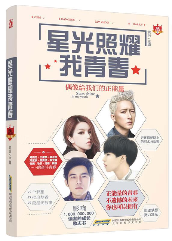 星光照耀我青春