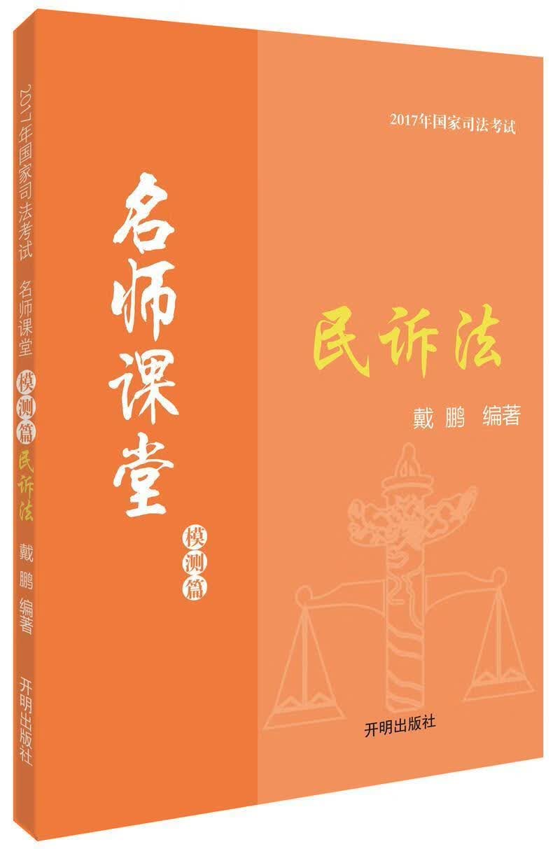 民诉法考试 图书