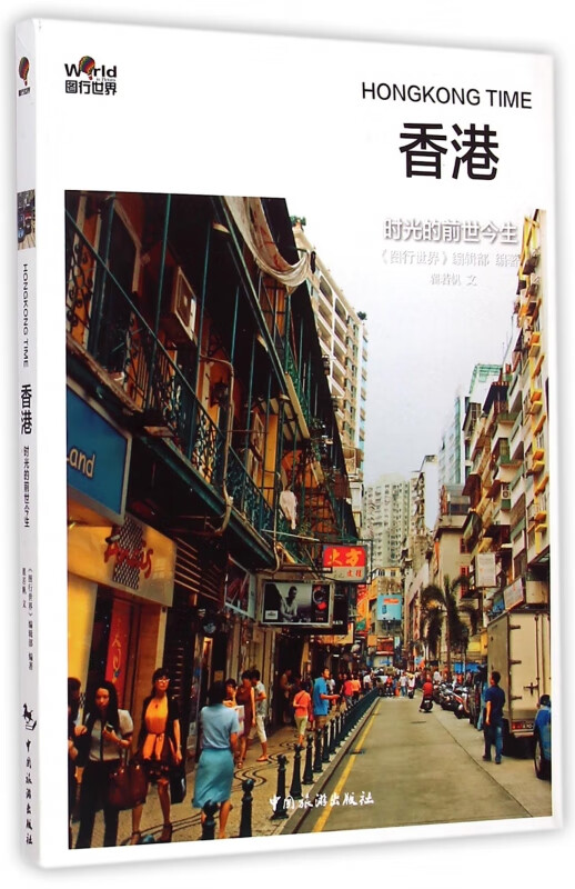香港(时光的前世今生)