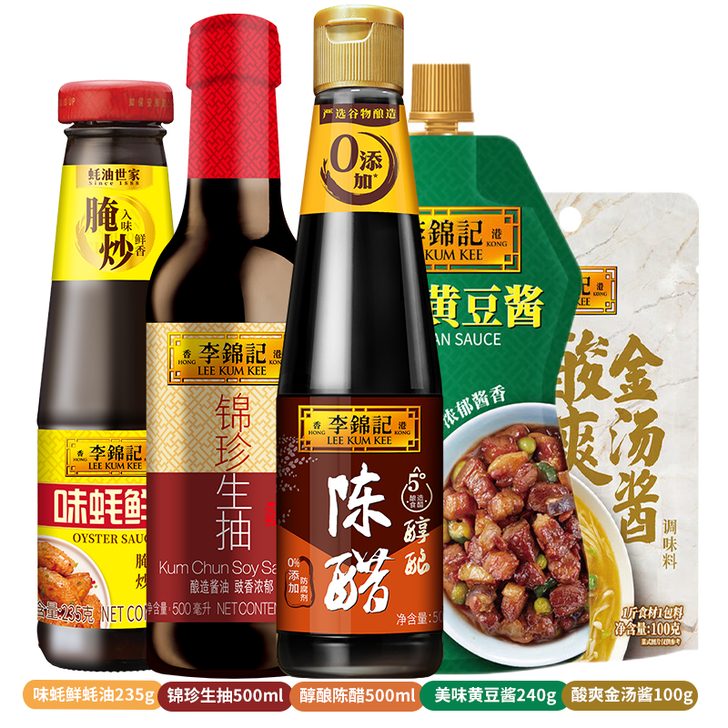 李锦记 醇酿陈醋500ml+锦珍生抽500ml+黄豆酱240g+蚝油235g+金汤酱100g 家庭必备5件组合