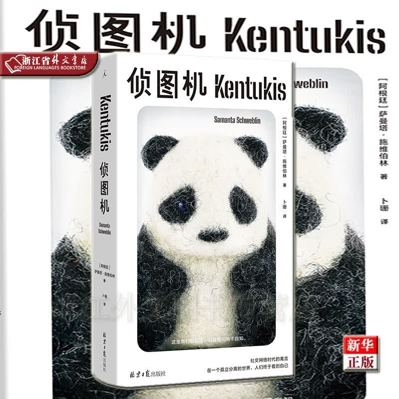 侦图机 正版现货 萨曼塔·施维伯林 新华书店 理想国 这是我们的现实，只是我们尚不自知
