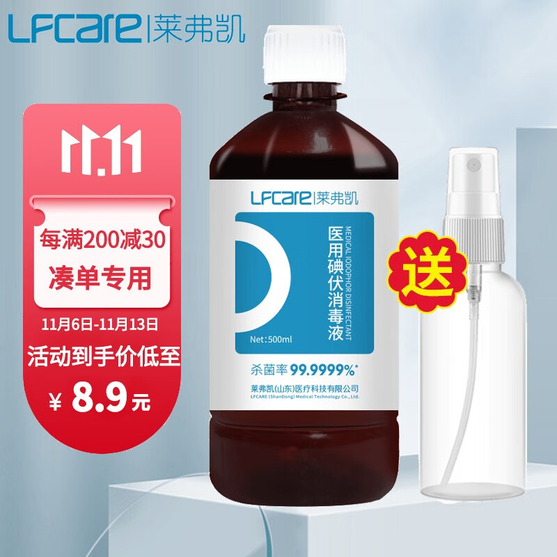 莱弗凯LFCare碘伏碘酒消毒液500ml的价格走势分析及更多家庭护理商品推荐