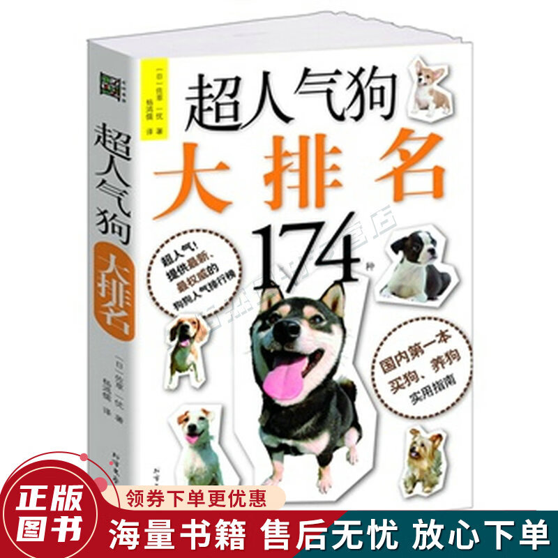 超人气狗大排名