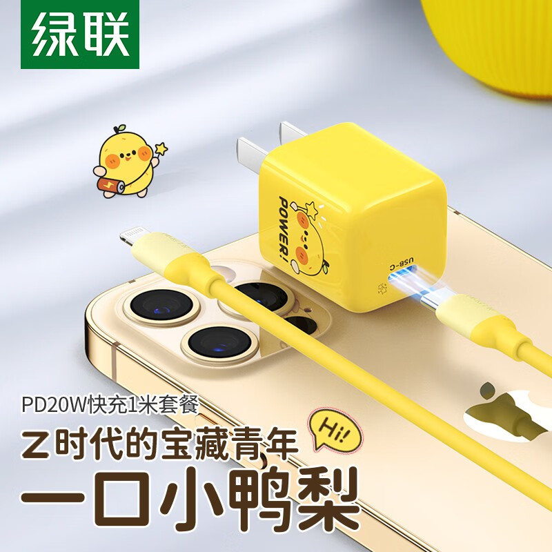 绿联小金刚苹果充电器iPhone16充电头PD20W快充USB/Type-C折叠插头适用苹果15ProMax14/13/12/iPad手机 【PD20W】小金刚折叠套装-小鸭梨
