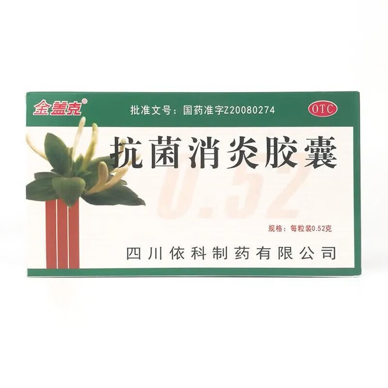 金盖克 抗菌消炎胶囊 0.52g*24粒 用于风热咽喉肿痛实火牙痛 1盒
