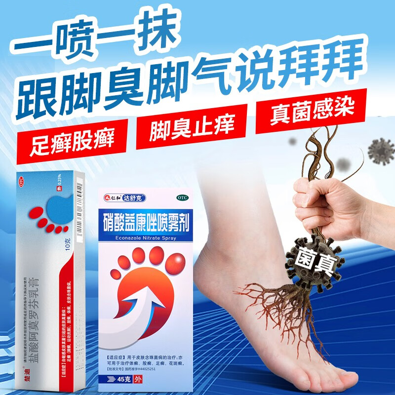 25%*10g/盒 脚癣杀菌止痒脚臭烂脚丫脱皮肤用药脚气药膏真菌感染癣症