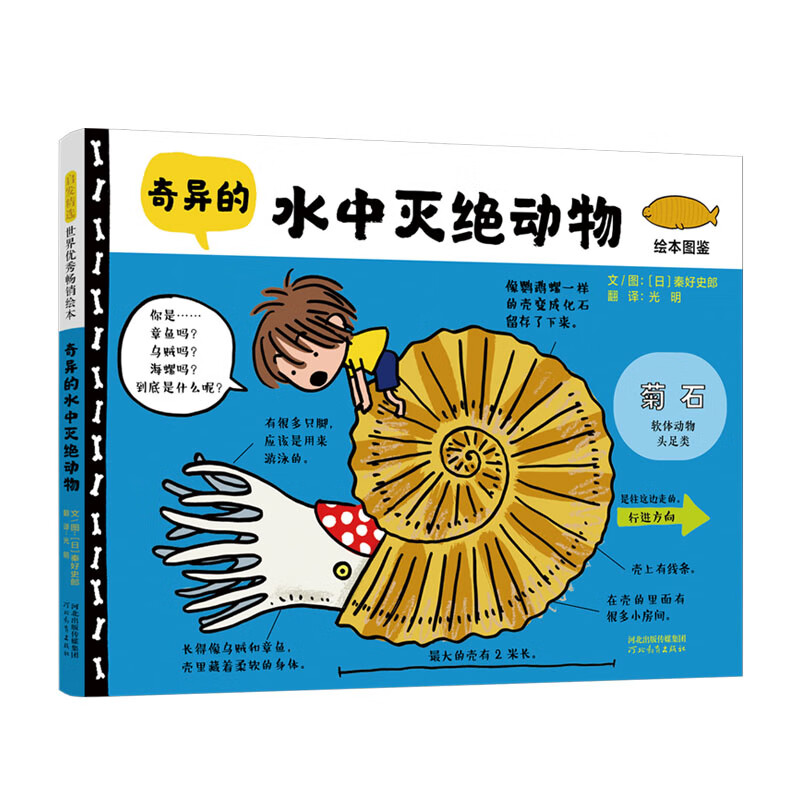 奇异的水中灭绝动物