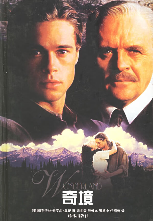 奇境 (美)奥茨(oates,j.c.) 著,宋兆霖 等译【正版书】
