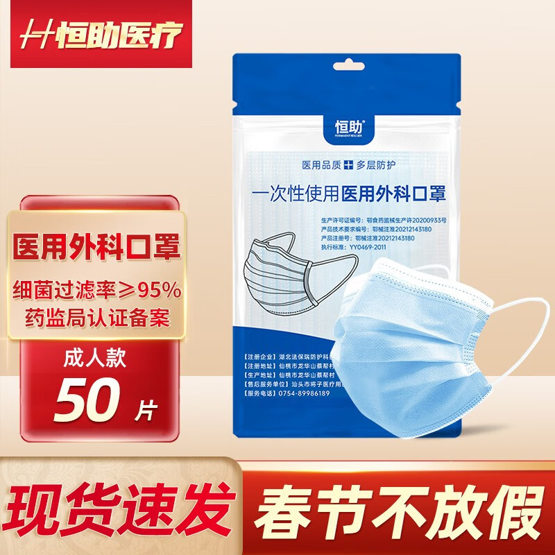 价格波动掌控,恒助医用外科口罩-值得拥有!