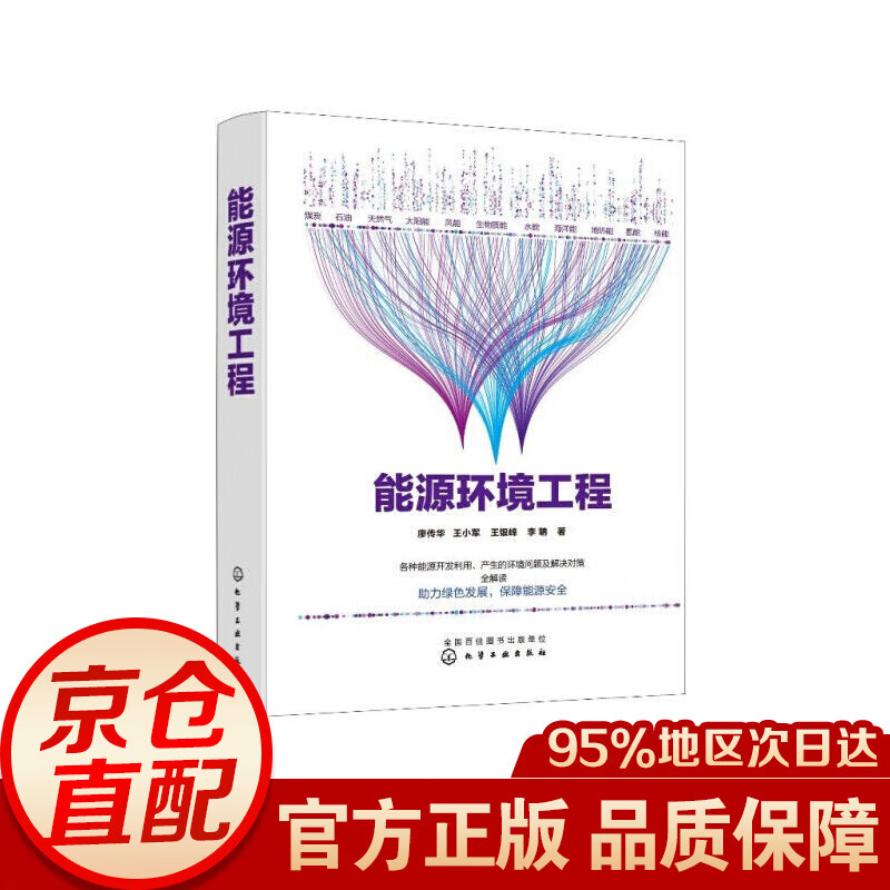 能源环境工程