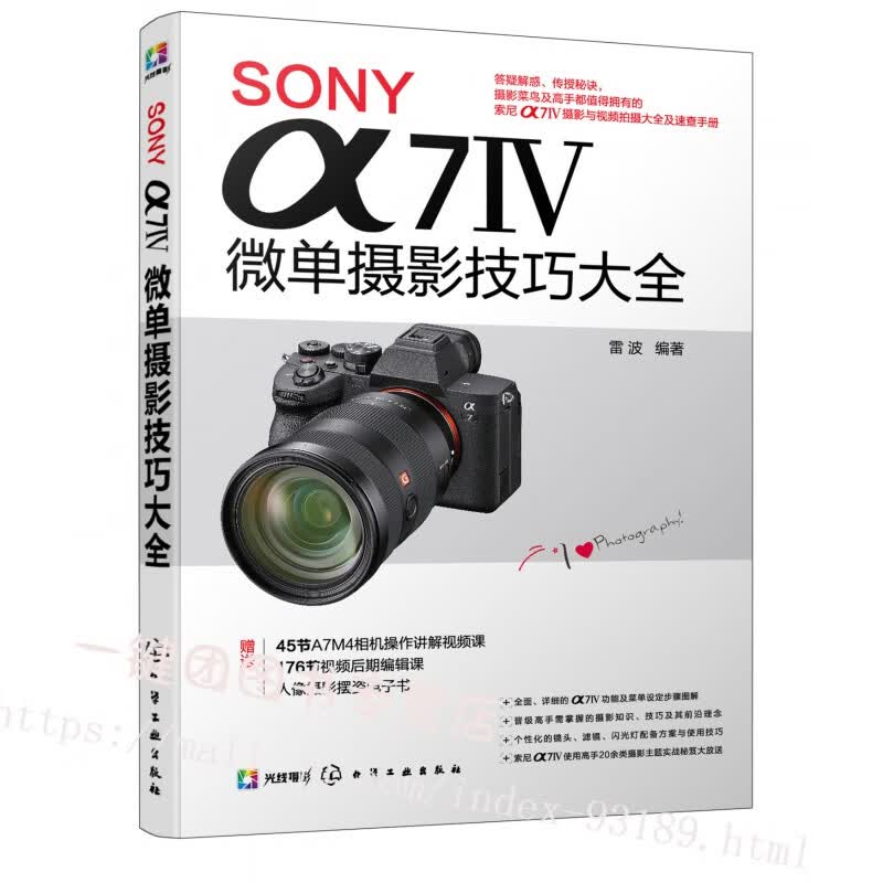 SONY α7微单摄影技巧大全 微单摄影教程书籍 索尼ILCE-7M4全画幅 A7M4微单数码相机使用说明 a7m4短视频vlog的拍摄录制方法技巧