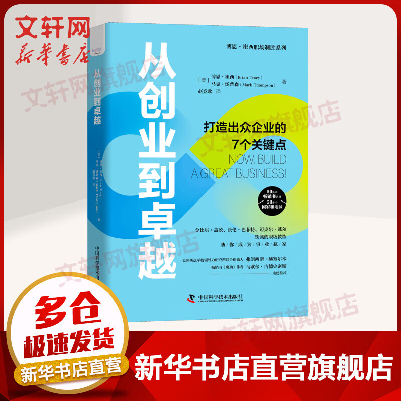 从创业到卓越 图书