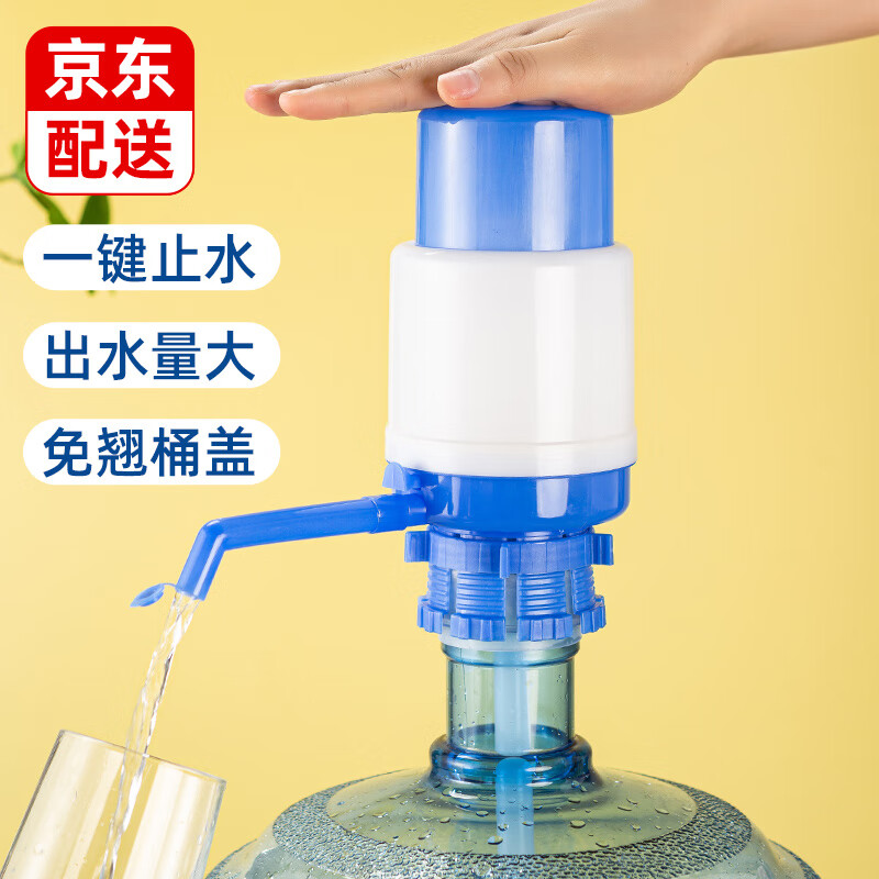 逸居客 桶装水抽水器手压式饮水机取水器抽水泵吸水器手动压水器大桶