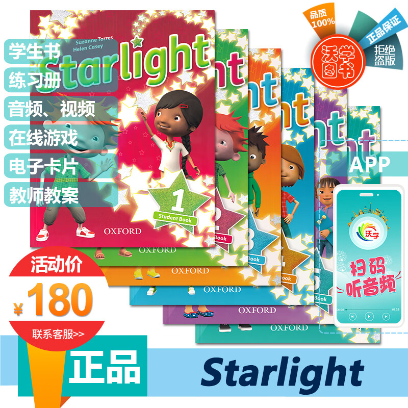 原版进口 牛津 Oxford Starlight 星光少儿英语 6-12岁 美式发音教材 学生套装 六个级别 全套 学生书+练习册（学生套装）