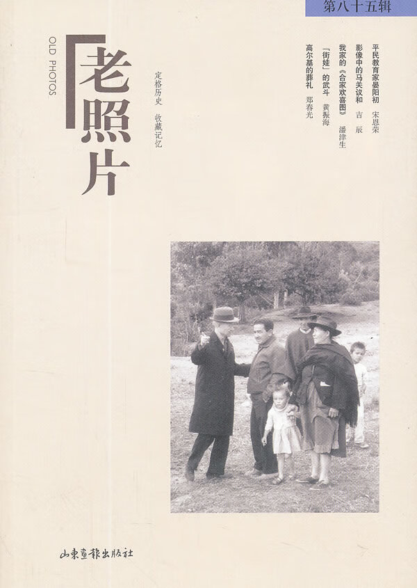 老照片(第85辑)【放心选购】