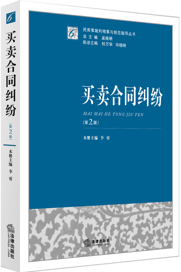 买卖合同纠纷(第2版)