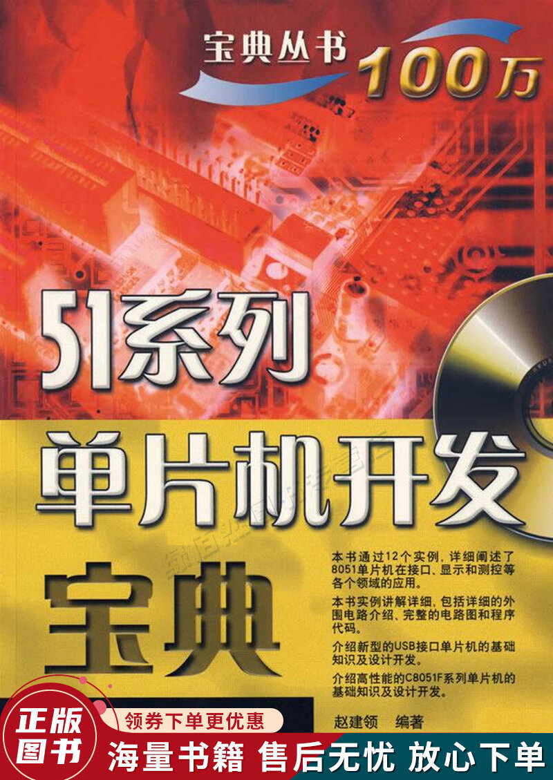 51系列单片机开发宝典