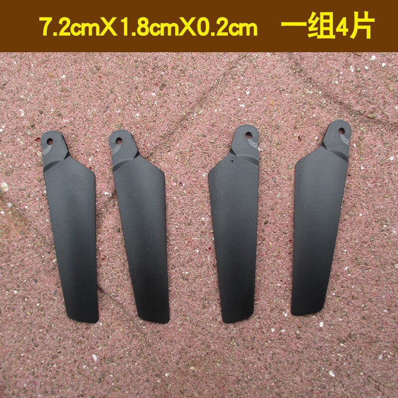 鼎娃 航模零件通用遥控直升机飞机配件螺旋桨机翼风扇叶片翅膀主 7.