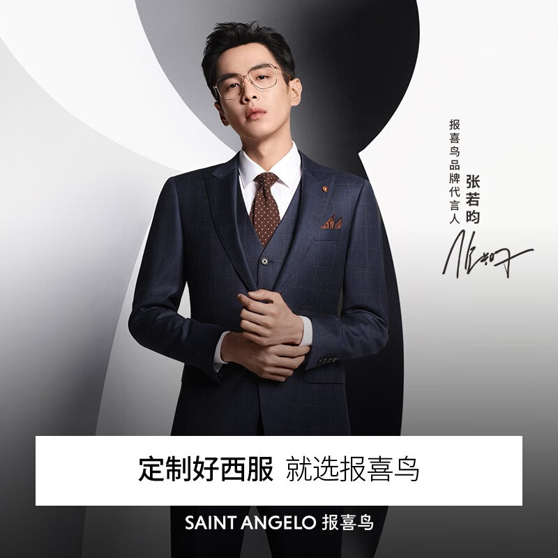 报喜鸟西服定制西服套装男秋季高端商务大码西装正装套装上门量身定制