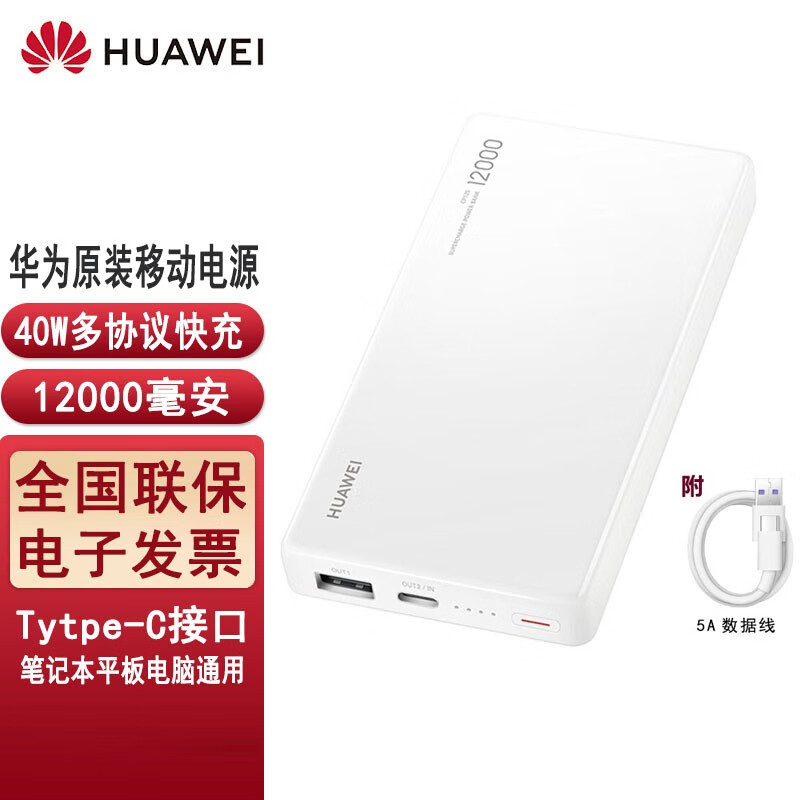 5w原装移动电源快充12000毫安 苹果14 13 iphone 荣耀80 50 mate60pro