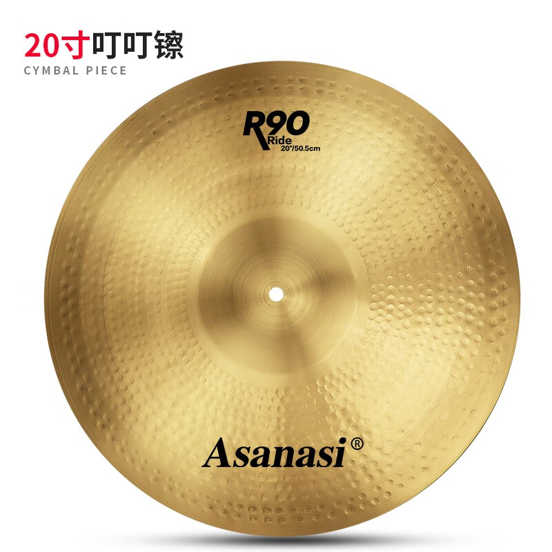 asanasi架子鼓镲片镲架吊镲节奏镲叮叮镲片擦架 r90  20寸叮叮镲