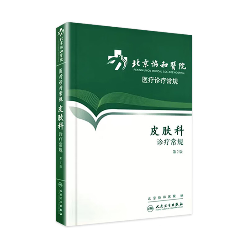 皮肤科诊疗常规