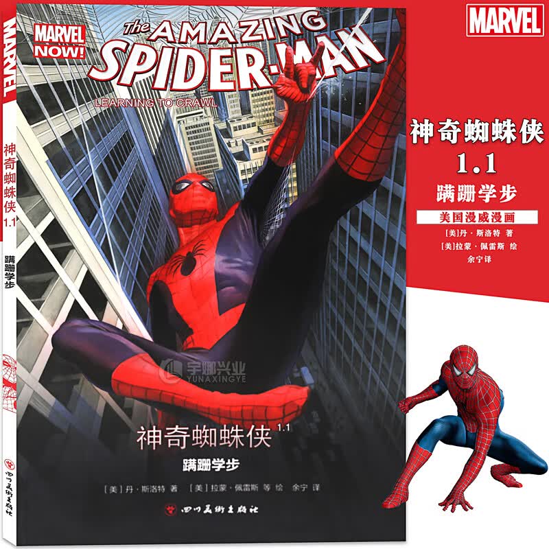正版 神奇蜘蛛侠1.1 蹒跚学步漫威漫画美国MARVEL漫威漫画书漫威英雄联盟钢铁侠死侍蚁人美国队长内战
