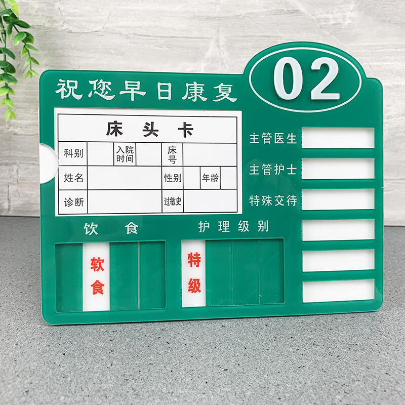 医院病房护理床头牌病人床号牌数字牌护理级别牌指示牌标识牌床头卡