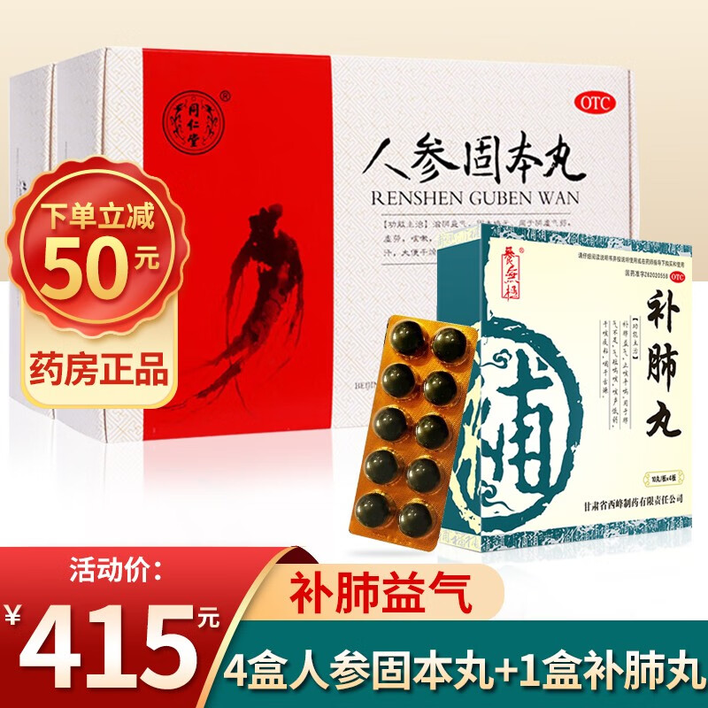 固本培元 可搭口服液 补肺益气】4盒同仁堂人参固本丸 1盒养无极补肺