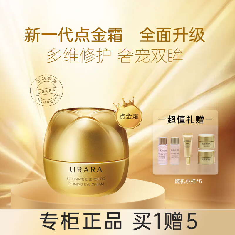 悠莱眼霜金致紧塑淡化黑眼圈细纹抗皱初老保湿紧致 买1享6 【新款】肌源焕活紧致塑颜眼霜