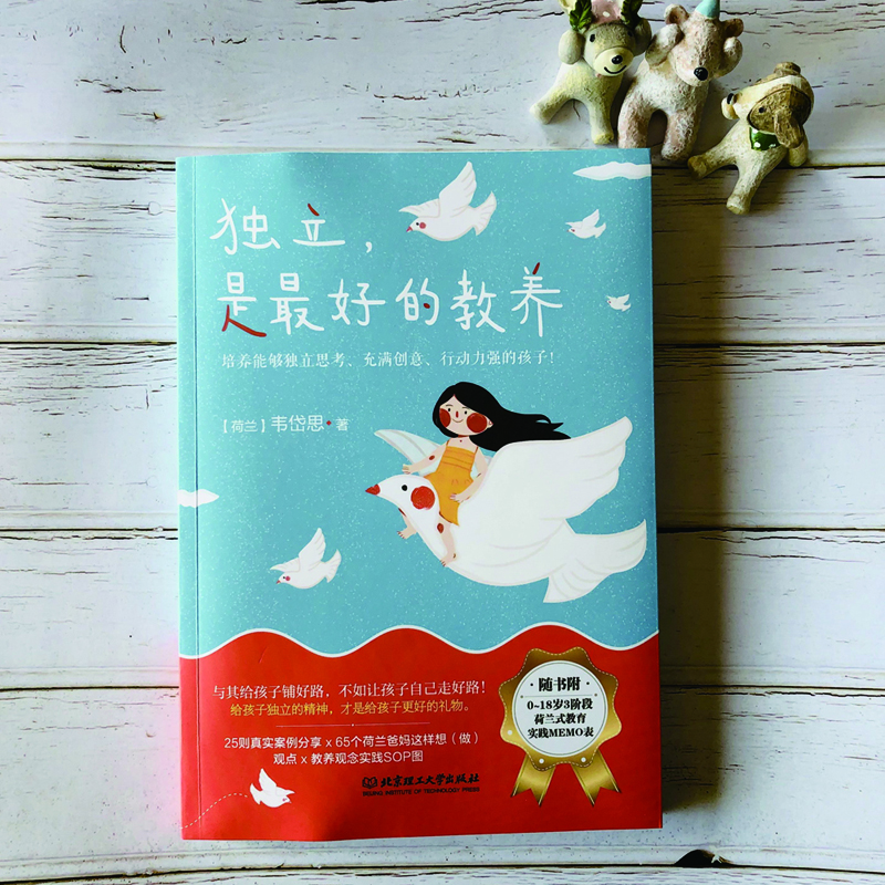 独立，是最好的教养（与其给孩子铺好路，不如让孩子自己走好路！）详情图