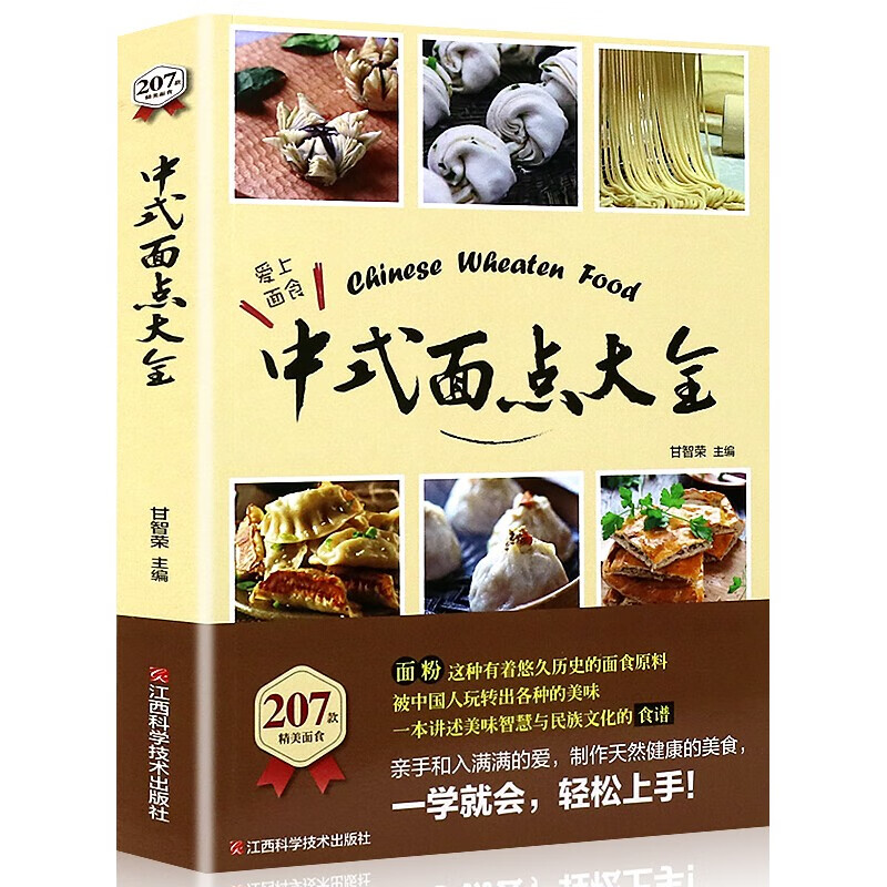 中式面点大全 零食早点面食做法大全书籍