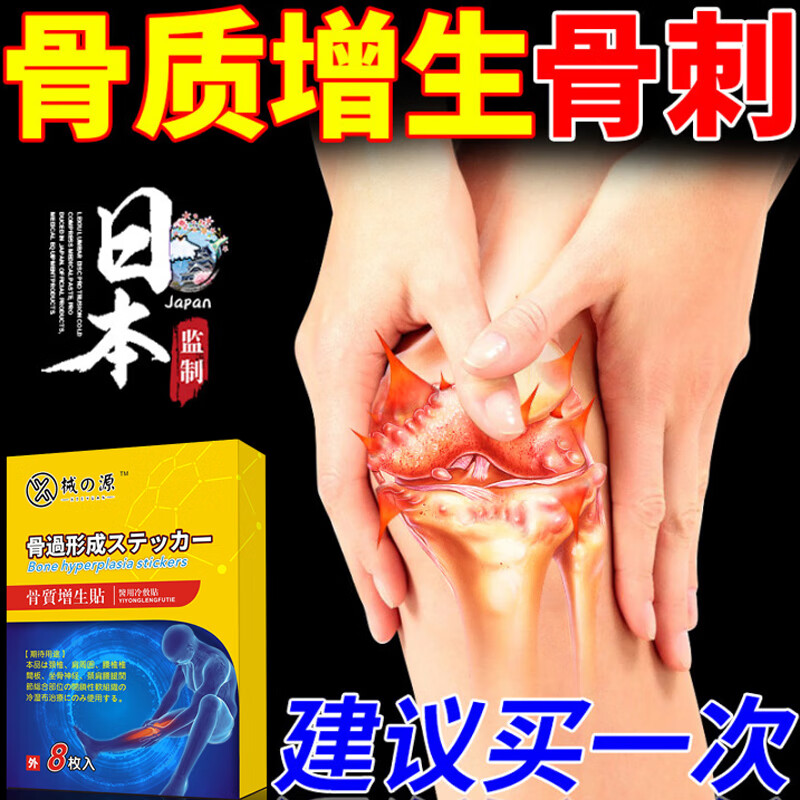 【jd健康】骨刺一贴灵膝盖腰椎颈椎足跟骨刺关节疼痛 单盒装