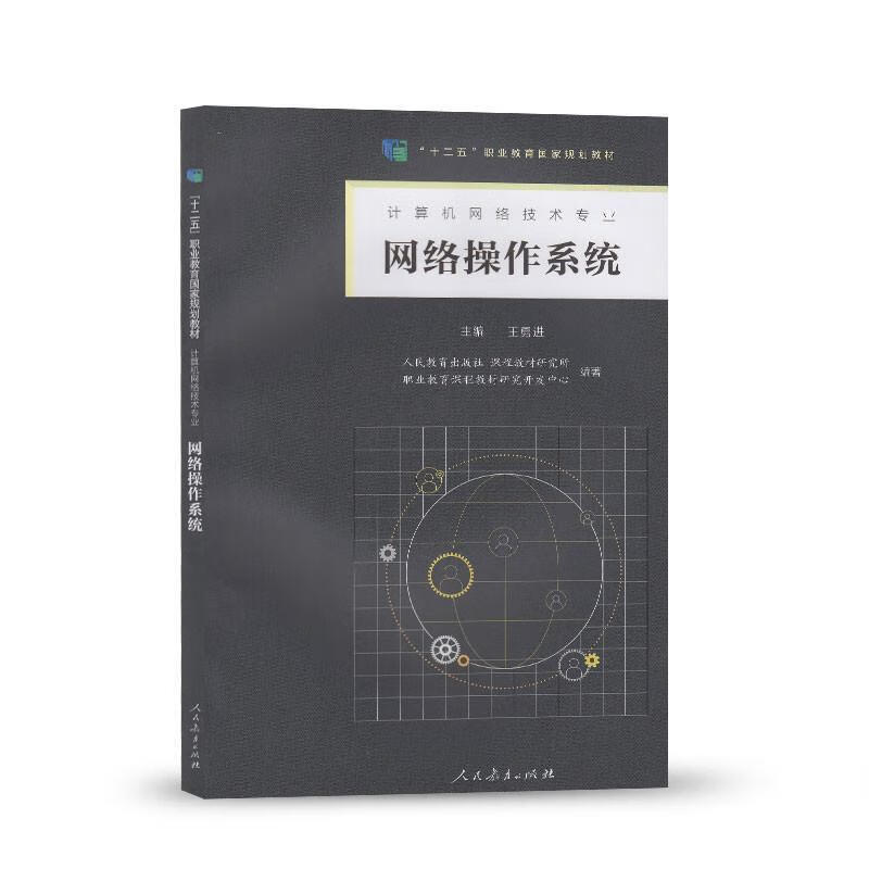 网络操作系统