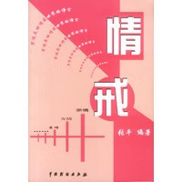 情戒【正版图书】