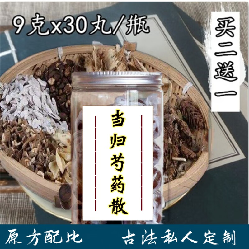 当归芍药散丸原材料270克私人定制品9克x30丸 嫣茶記 默认规格值 一
