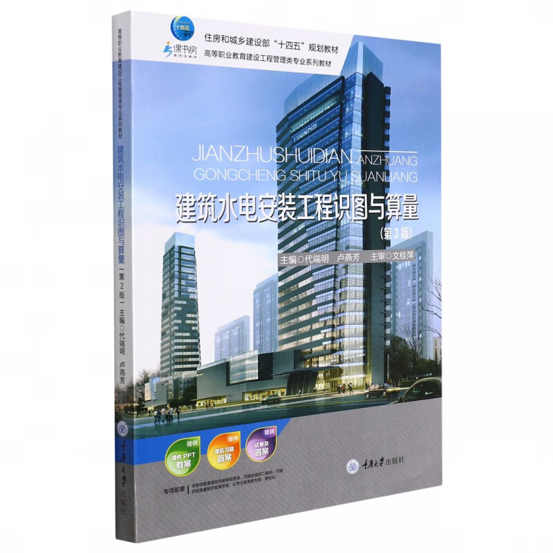 建筑水电安装工程识图与算量(第2版高等职业教育建设工程管理类专业系列教材)