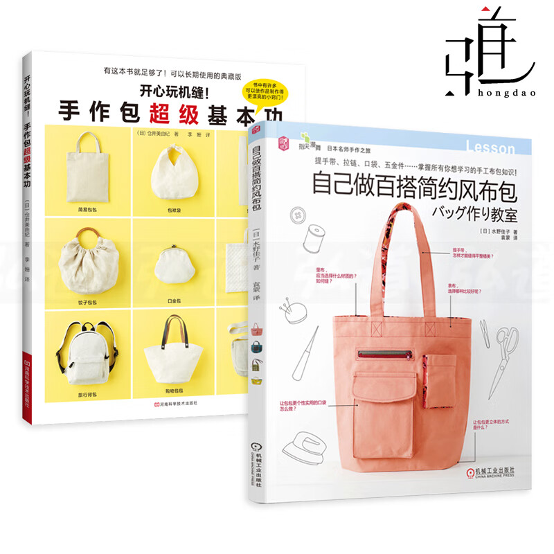 开心玩机缝-手作包基本功 自己做百搭简约风布包 制作教程 手工制作