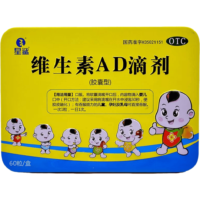 星鲨维生素D滴剂 星鲨AD60婴儿童成人预防维生素d缺乏症佝偻病 促进钙吸收 星鲨AD 1盒