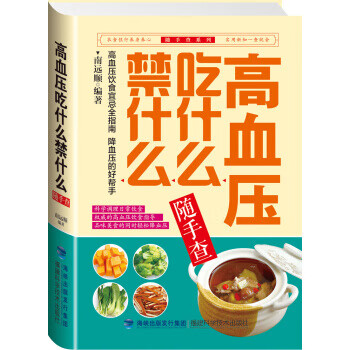 高血压吃什么禁什么 南远顺【放心选购】