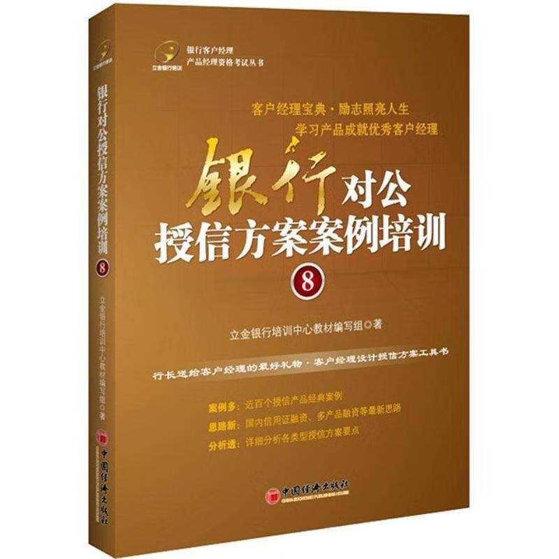 银行对公授信方案案例培训 8