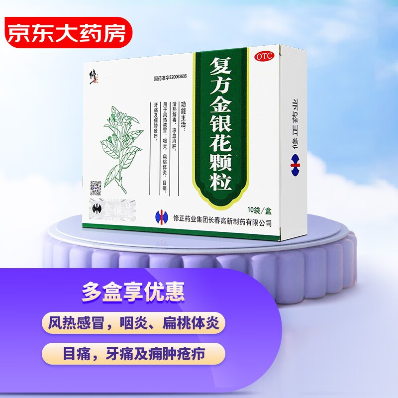 修正 复方金银花颗粒 10袋 清热解毒 凉血消肿 风热感冒药 适用于扁桃体炎咽炎