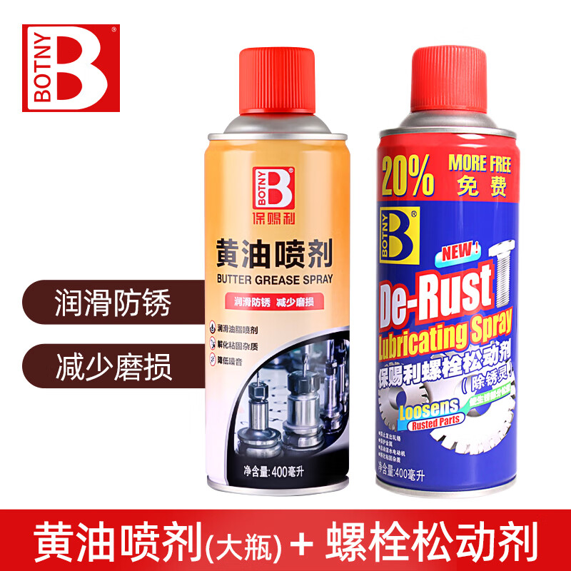 参考评价说说保赐利（BOTNY）B-2358门锁润滑油谁用过没有呢？入手评测和使用感受