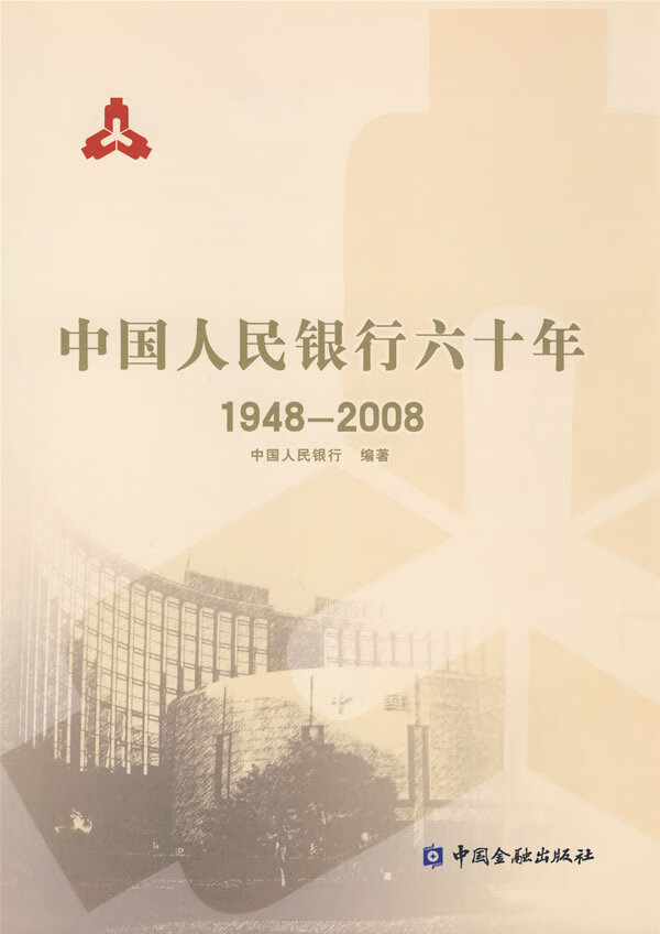 六十年（1948 2008）【正版现货】