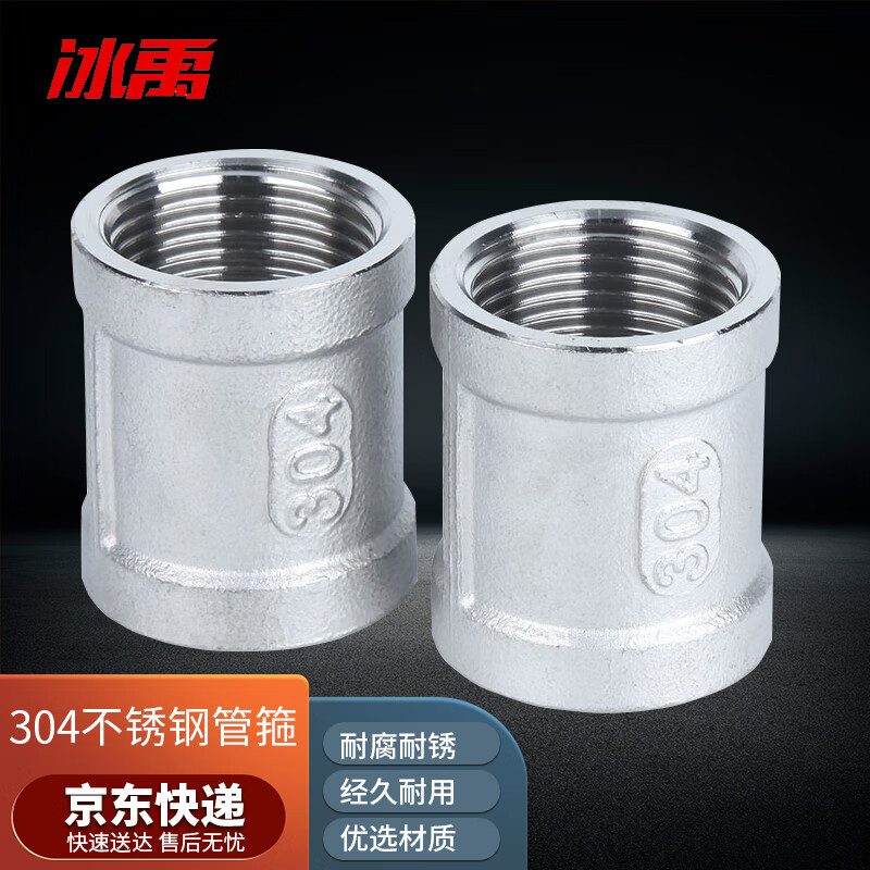 冰禹 by-448 304不锈钢管箍 内丝直接接头 dn20 外径25  6个/包