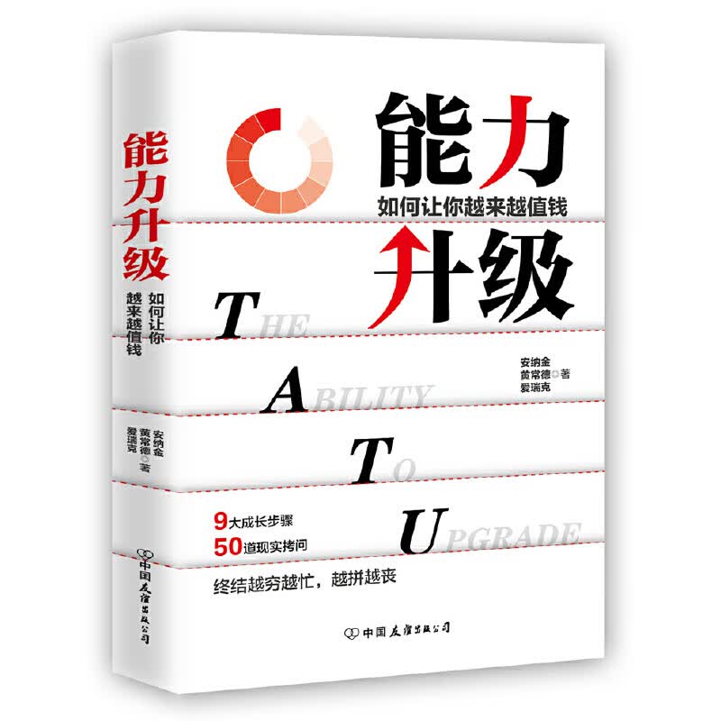 能力升级：如何让你越来越值钱