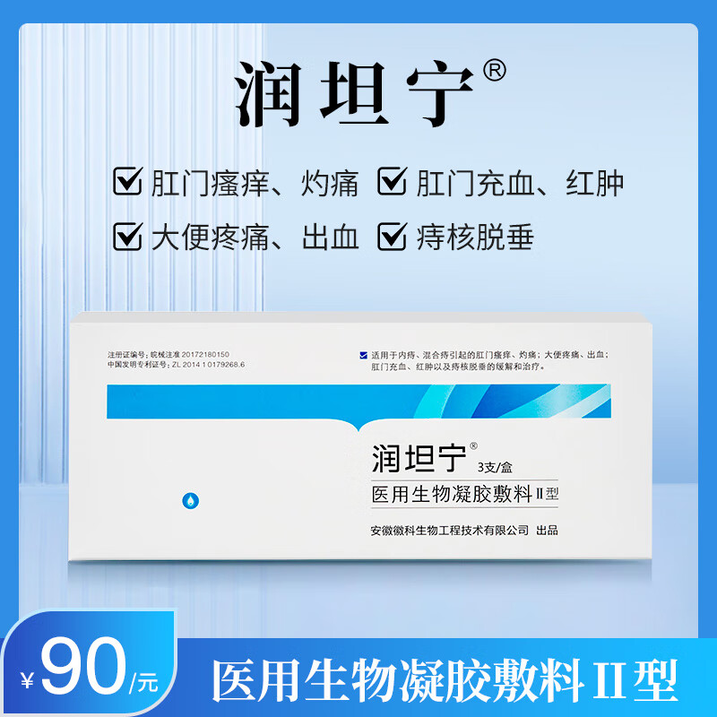 润坦宁徽科生物润坦宁医用生物凝胶敷料II型内痔肛门瘙痒灼痛疼痛脱垂 1盒 3支【内痔 混合痔 瘙痒 灼痛】