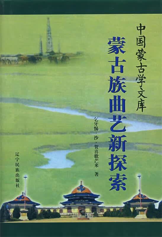 蒙古族曲艺新探索